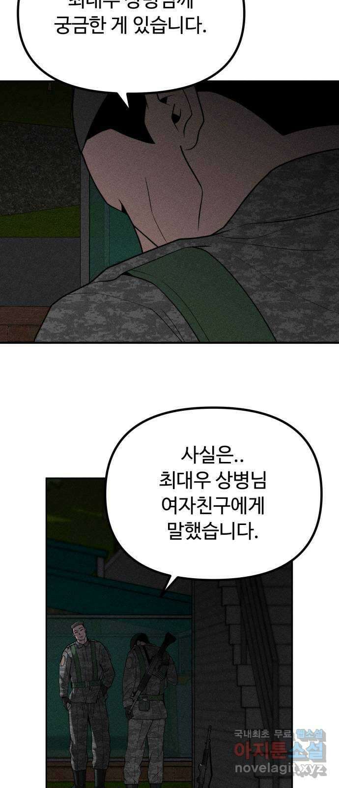 스토커의 하루 63화 2