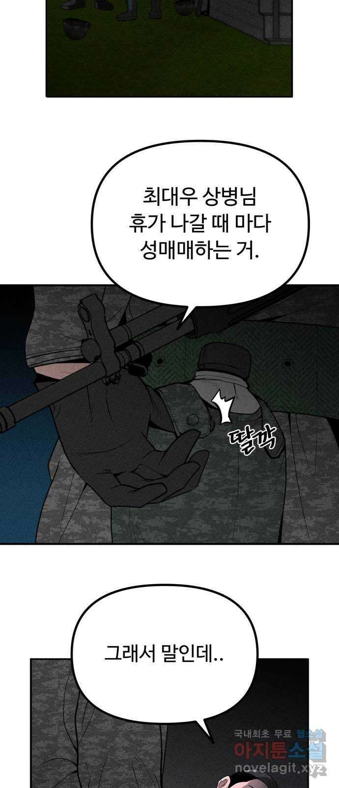 스토커의 하루 63화 3