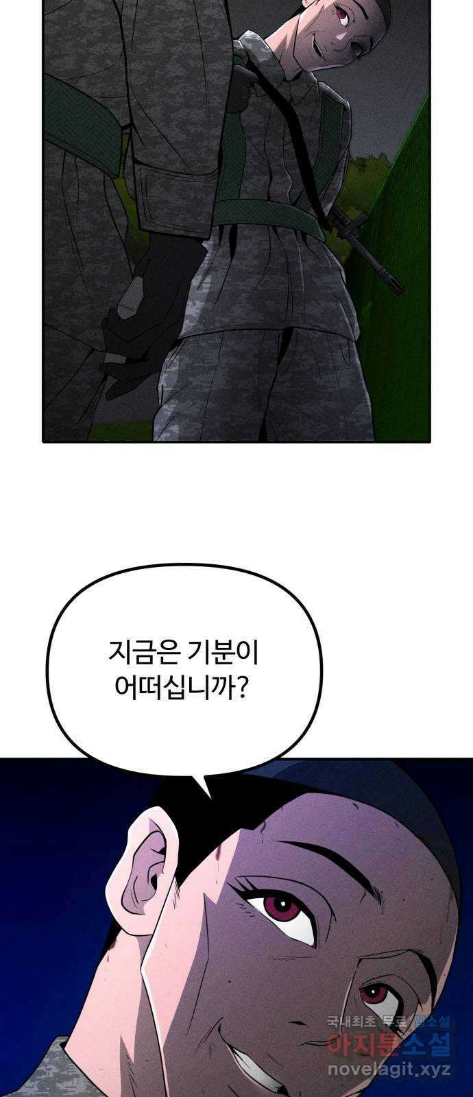 스토커의 하루 63화 4