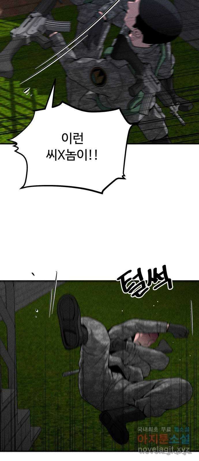 스토커의 하루 63화 8