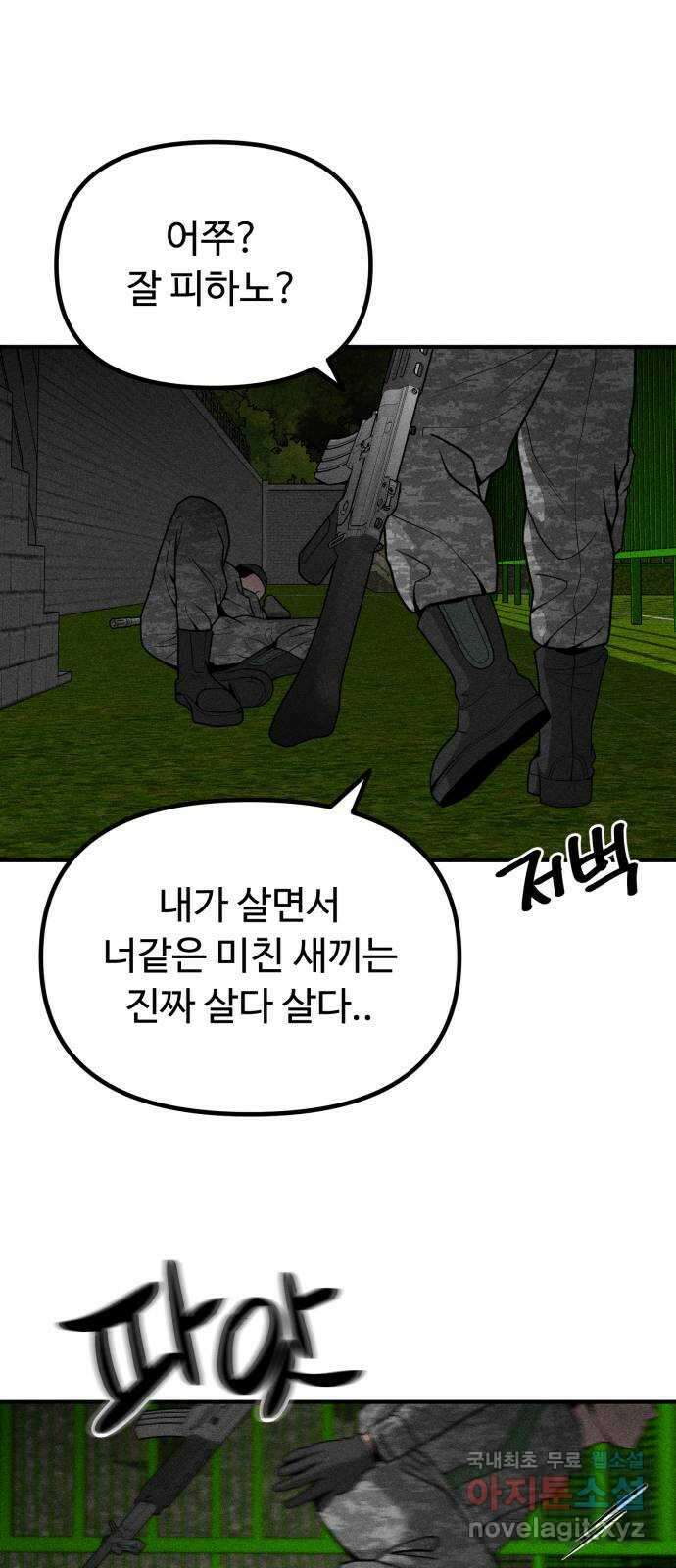 스토커의 하루 63화 9