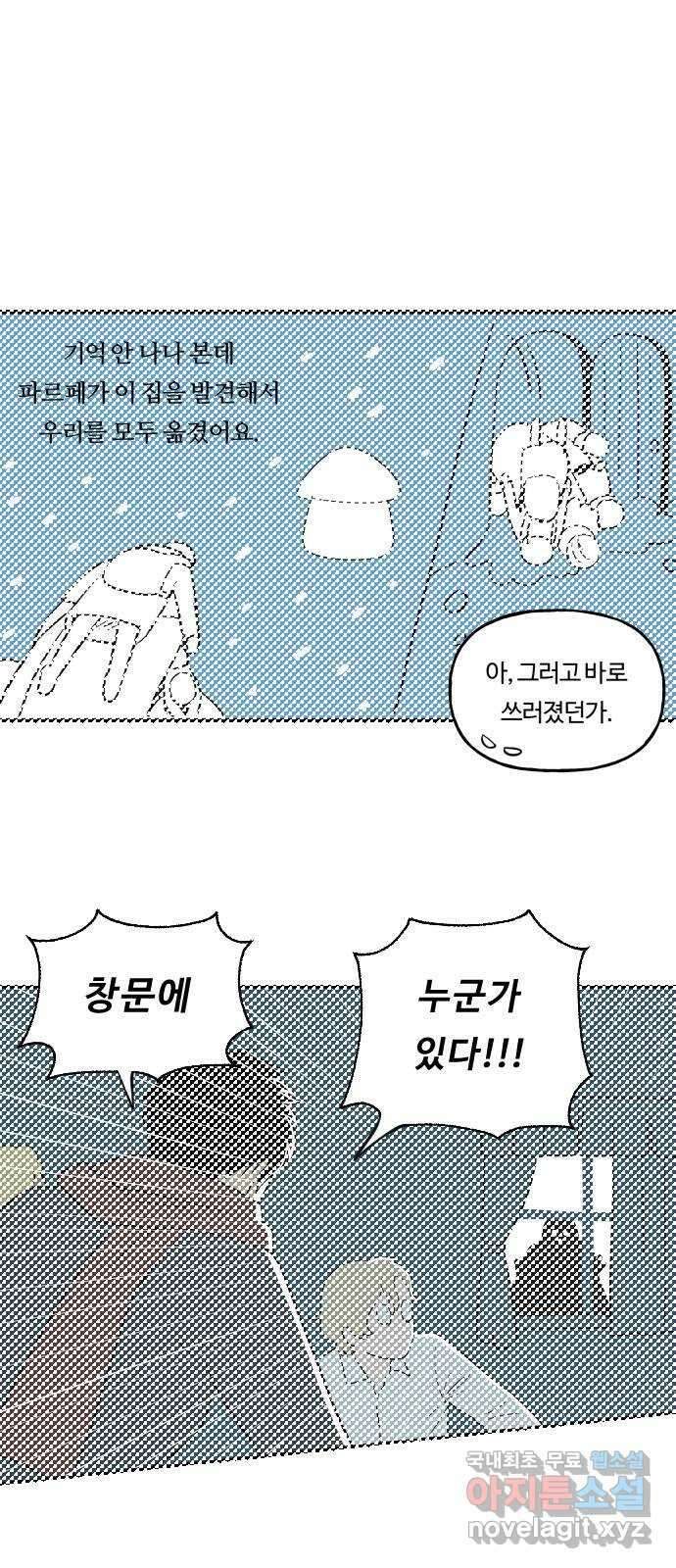 합법해적 파르페 189화 [눈의 커튼 뒤로] 1