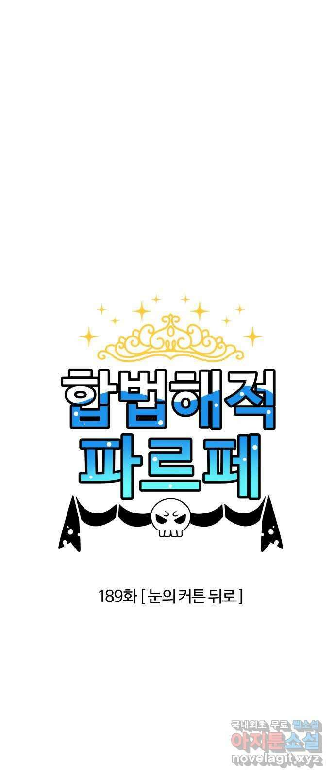 합법해적 파르페 189화 [눈의 커튼 뒤로] 2
