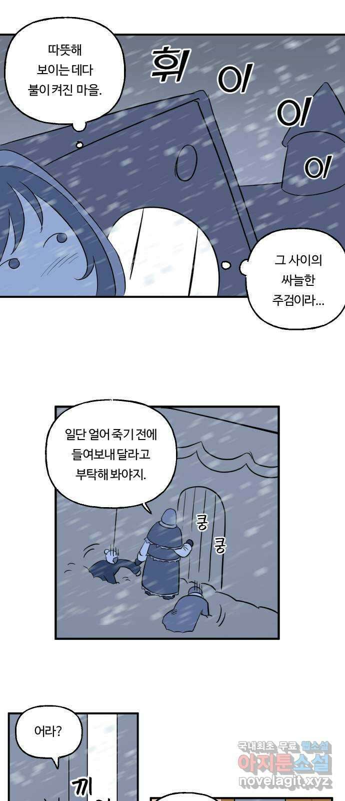 합법해적 파르페 189화 [눈의 커튼 뒤로] 5