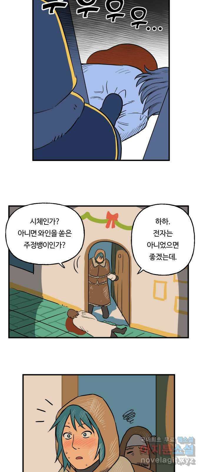 합법해적 파르페 189화 [눈의 커튼 뒤로] 7