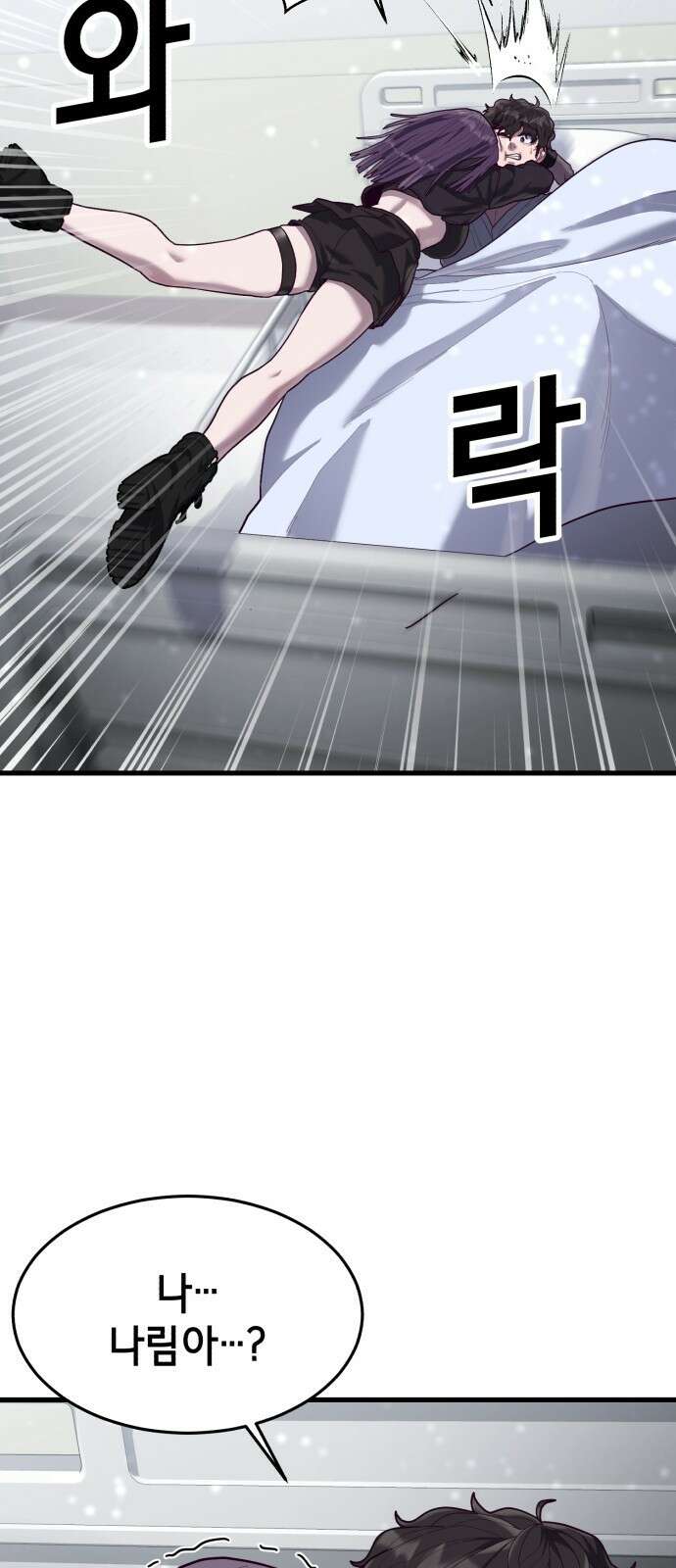 절대복종 51화 - 부산으로 바캉스? 13