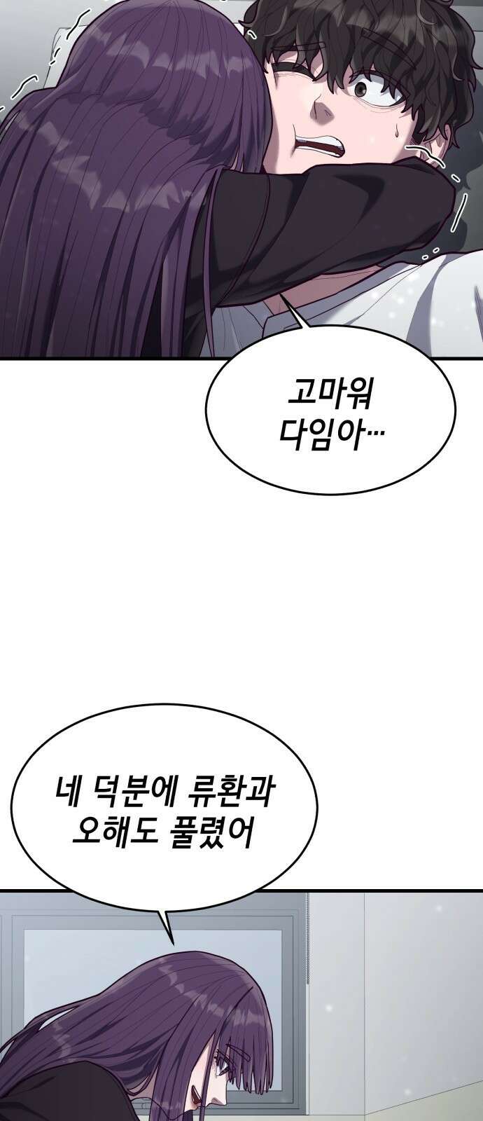 절대복종 51화 - 부산으로 바캉스? 14