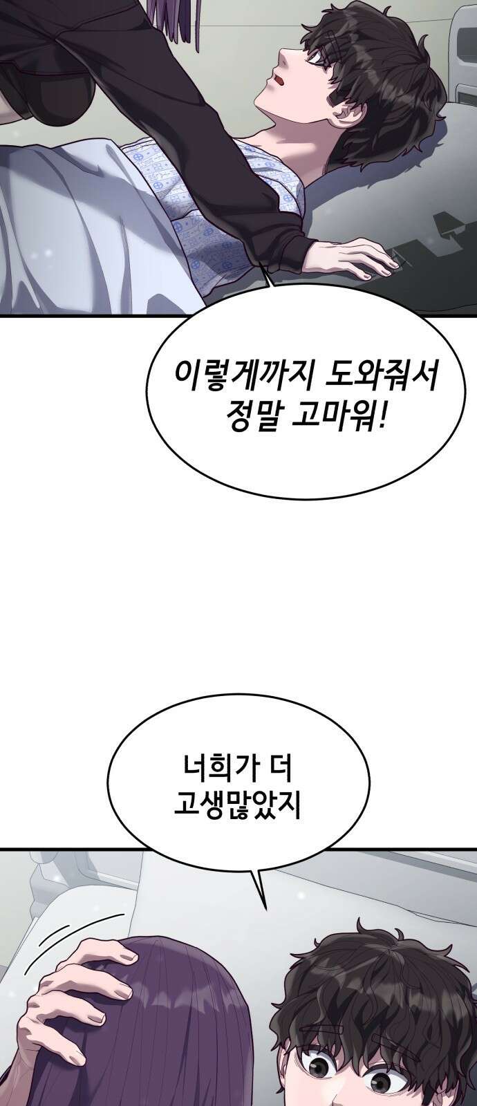 절대복종 51화 - 부산으로 바캉스? 15