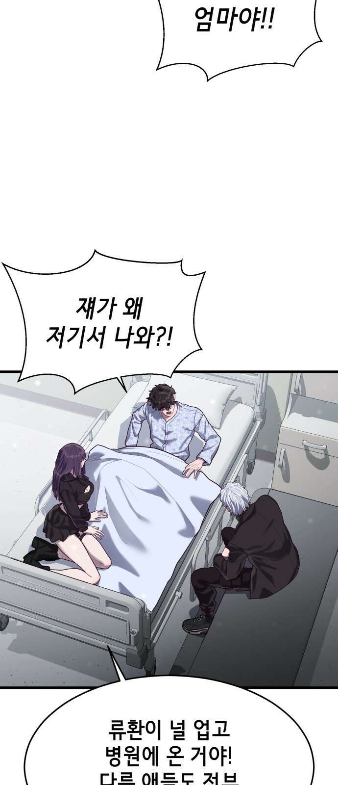 절대복종 51화 - 부산으로 바캉스? 18