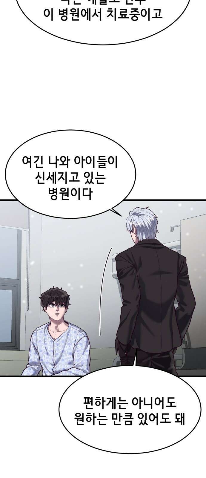 절대복종 51화 - 부산으로 바캉스? 19