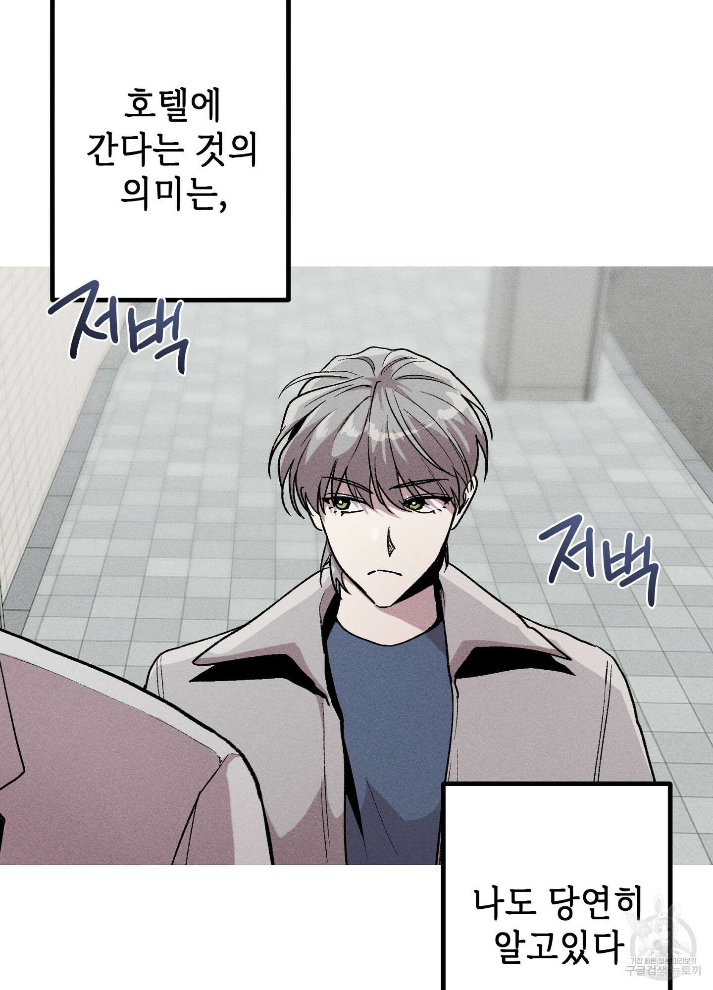 죽이는 관계 15화 5