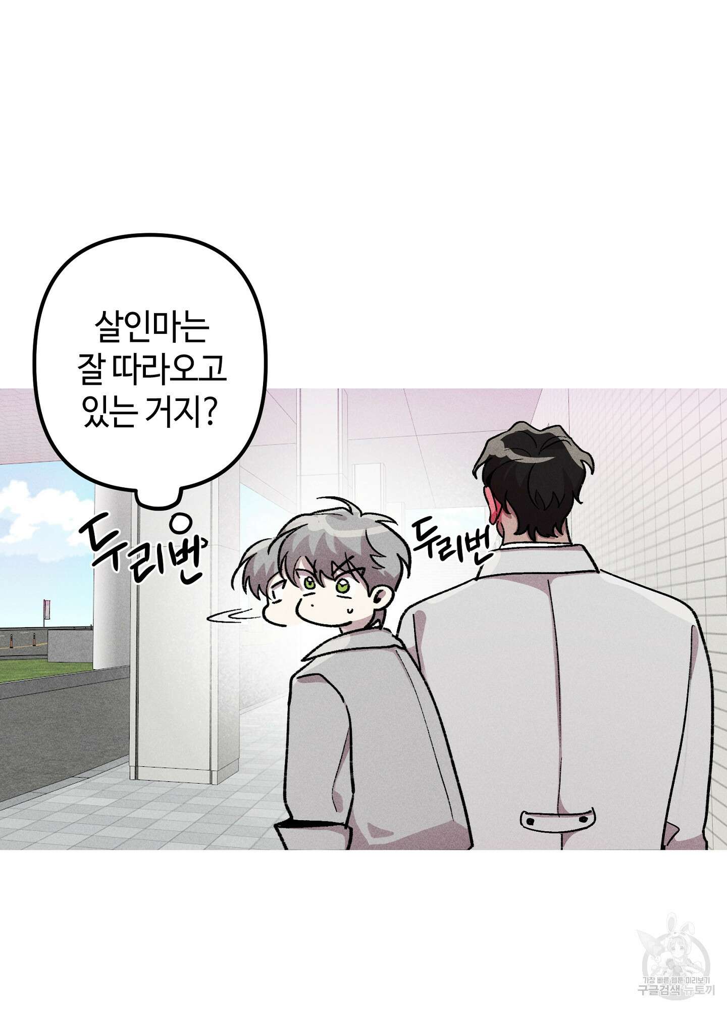 죽이는 관계 15화 8