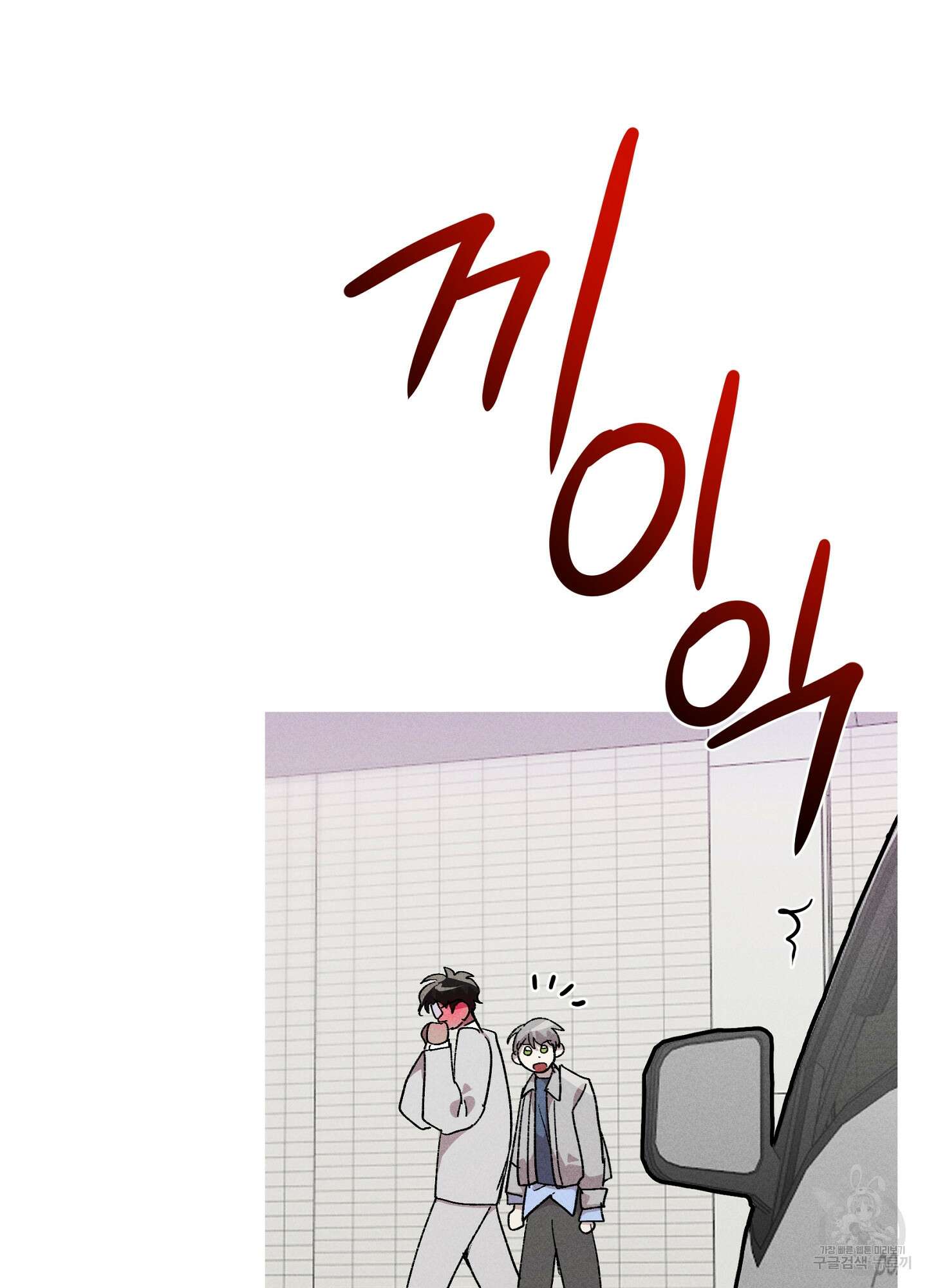 죽이는 관계 15화 9