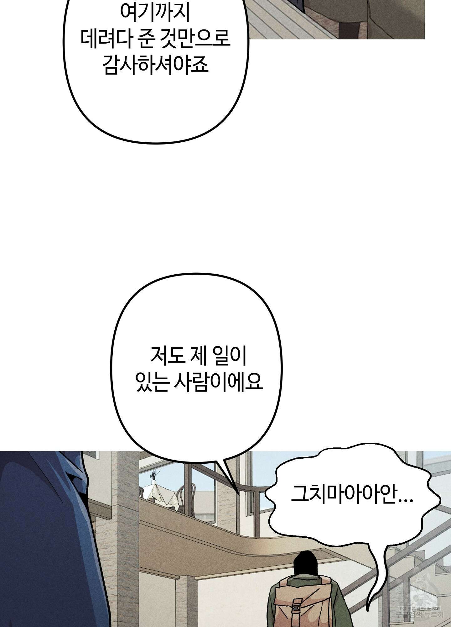 죽이는 관계 20화 4