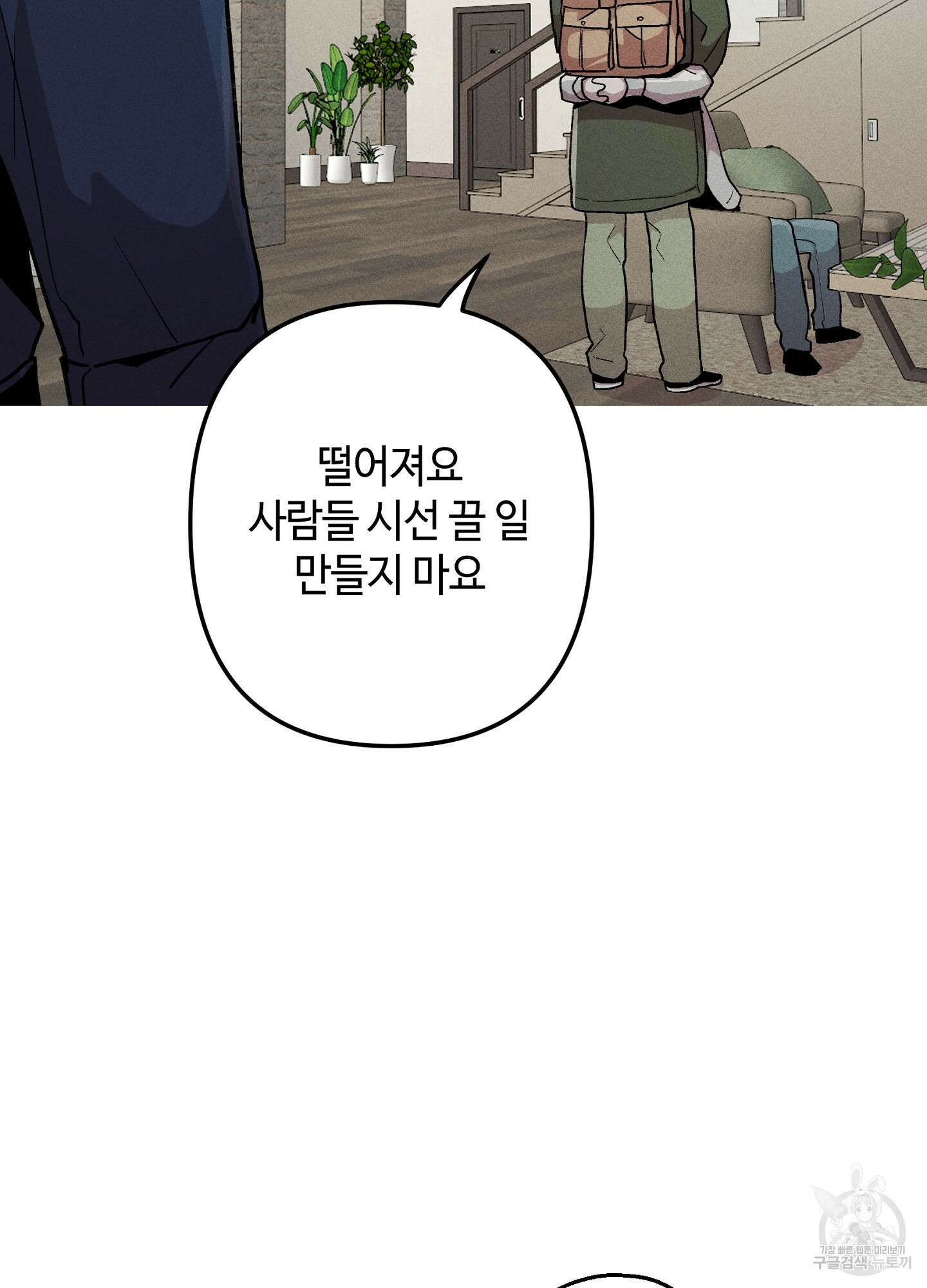 죽이는 관계 20화 5