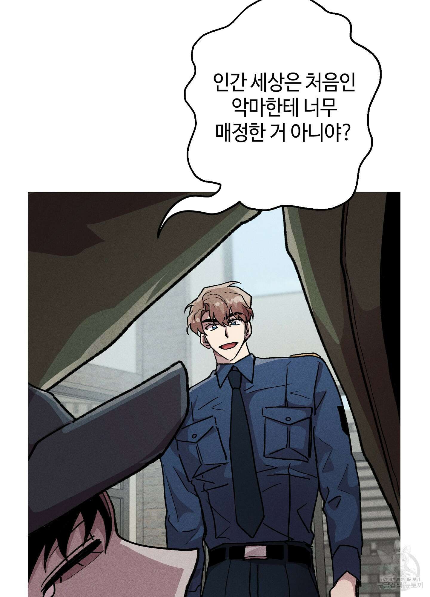 죽이는 관계 20화 6
