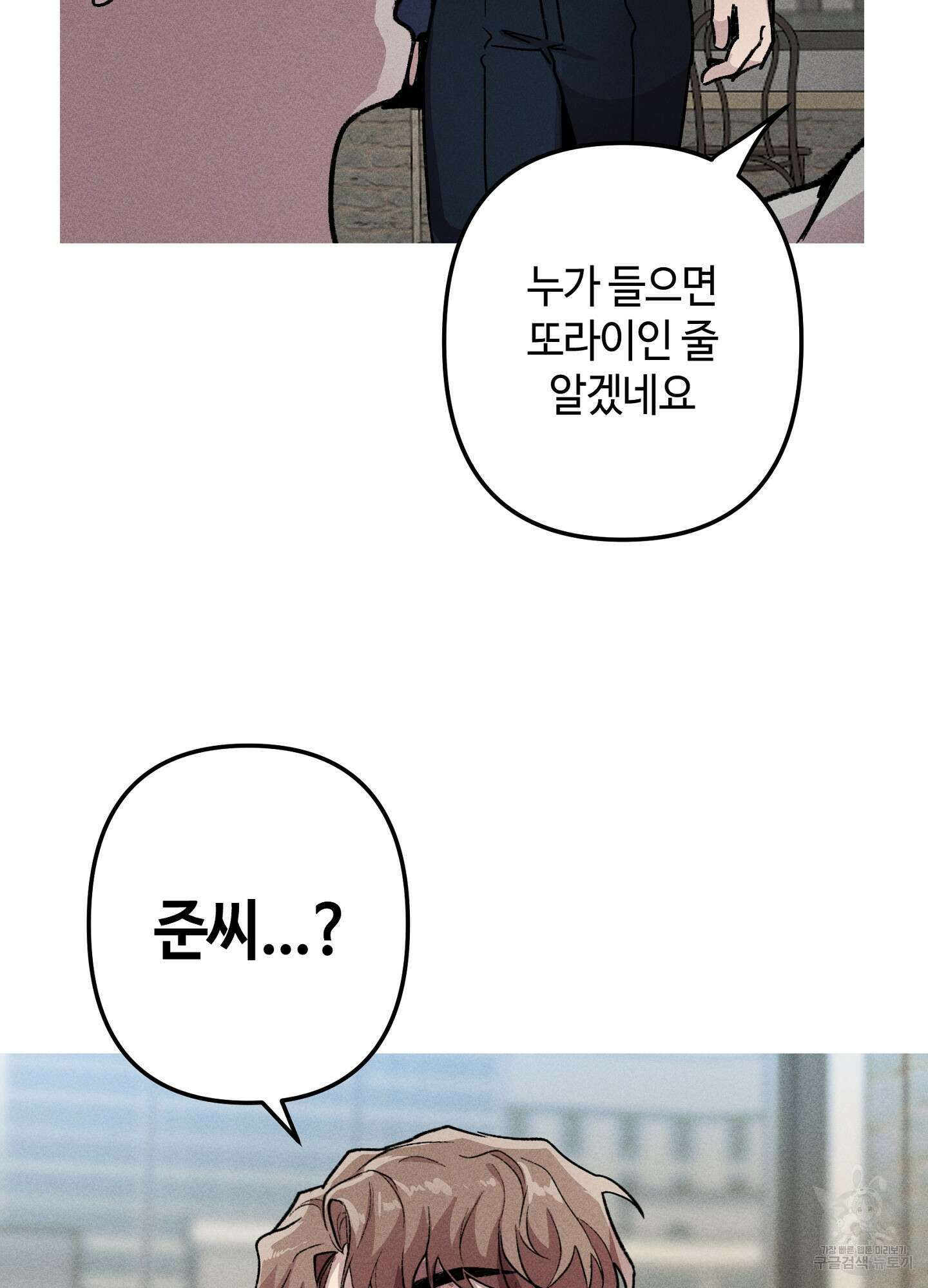 죽이는 관계 20화 7