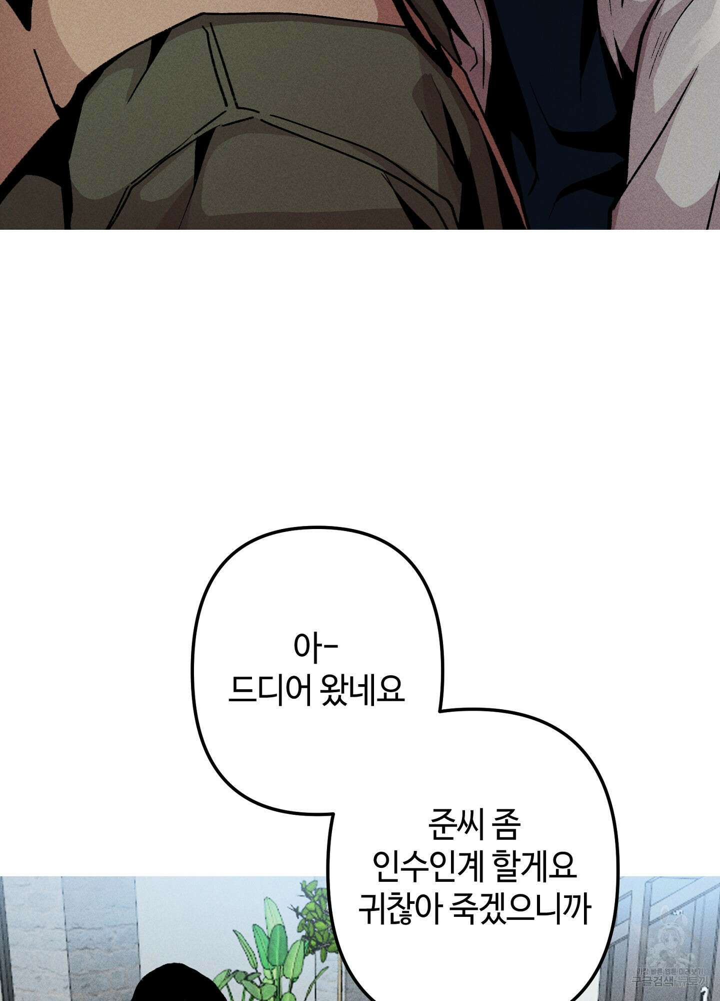 죽이는 관계 20화 10