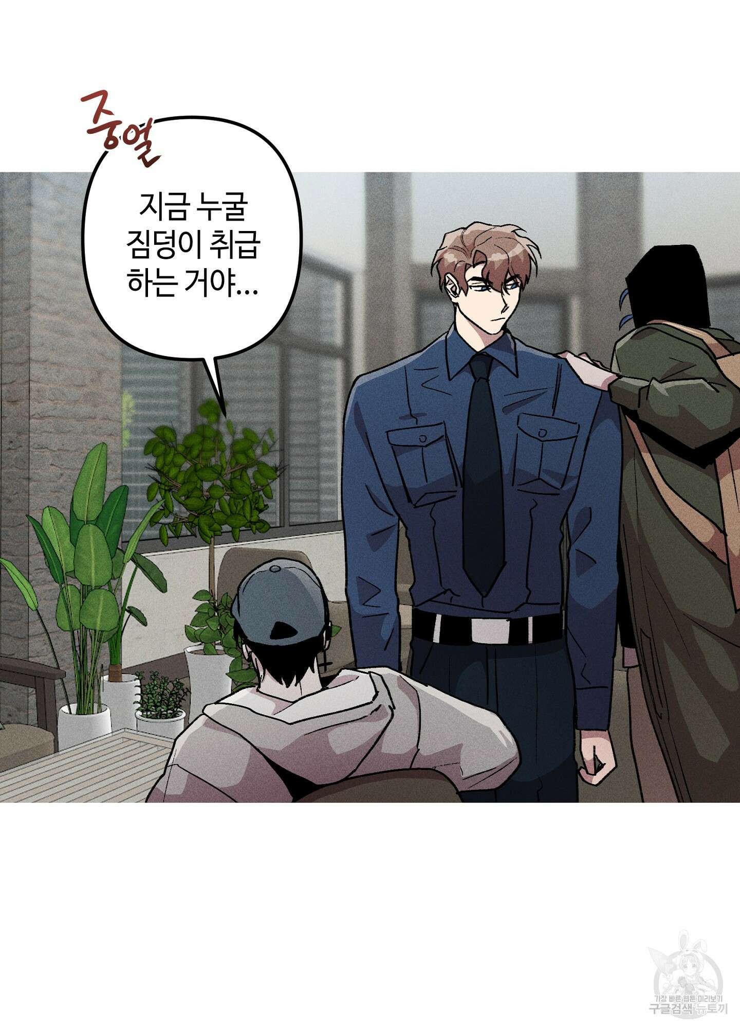 죽이는 관계 20화 14