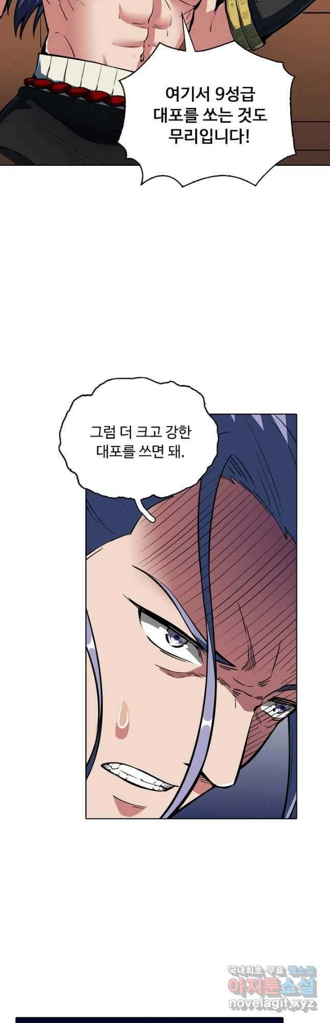 무도독존 353화 5