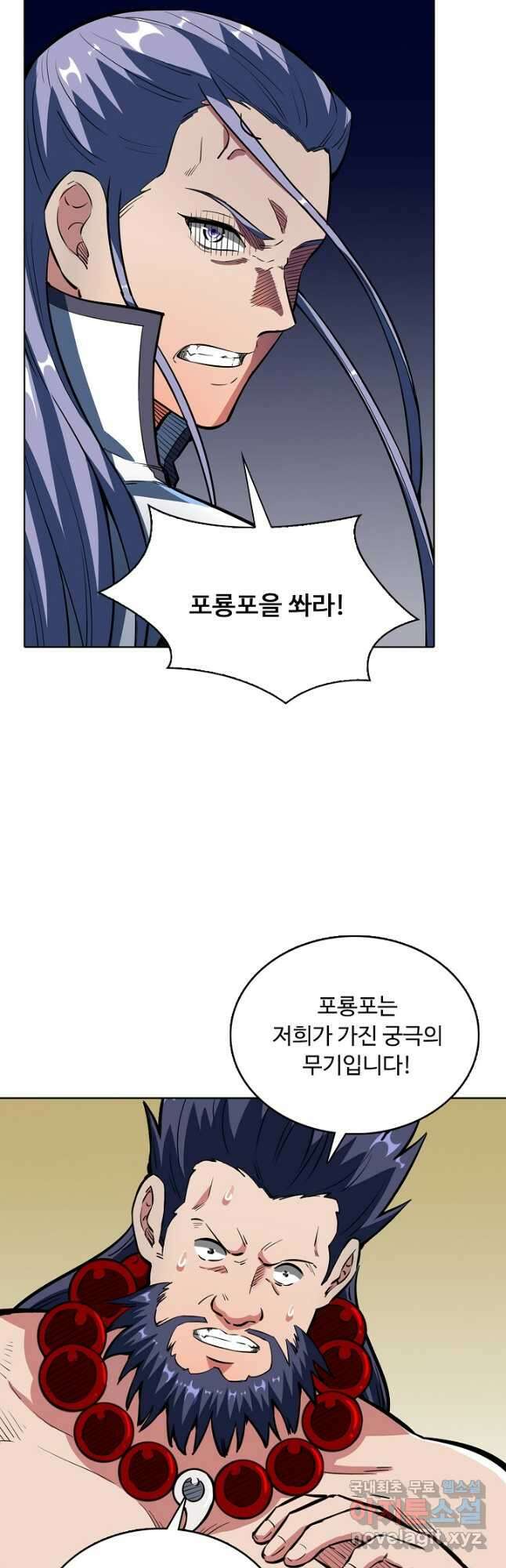 무도독존 353화 6