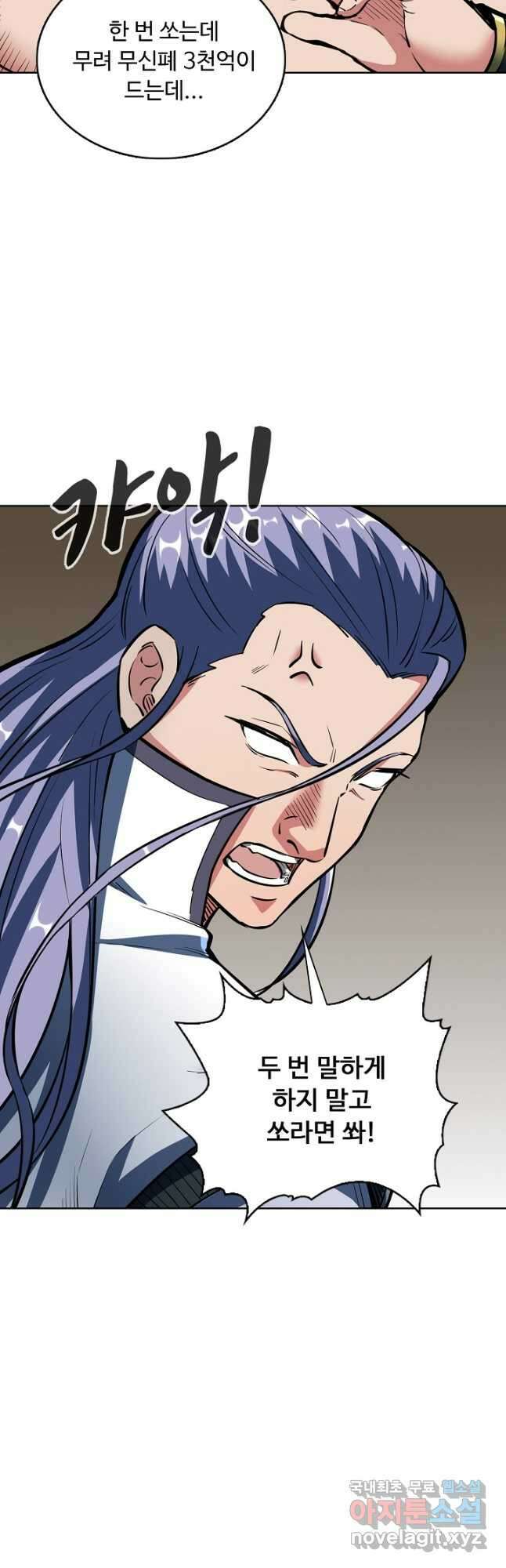 무도독존 353화 7