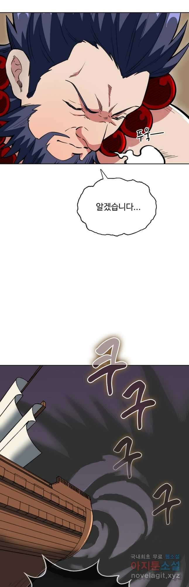 무도독존 353화 8