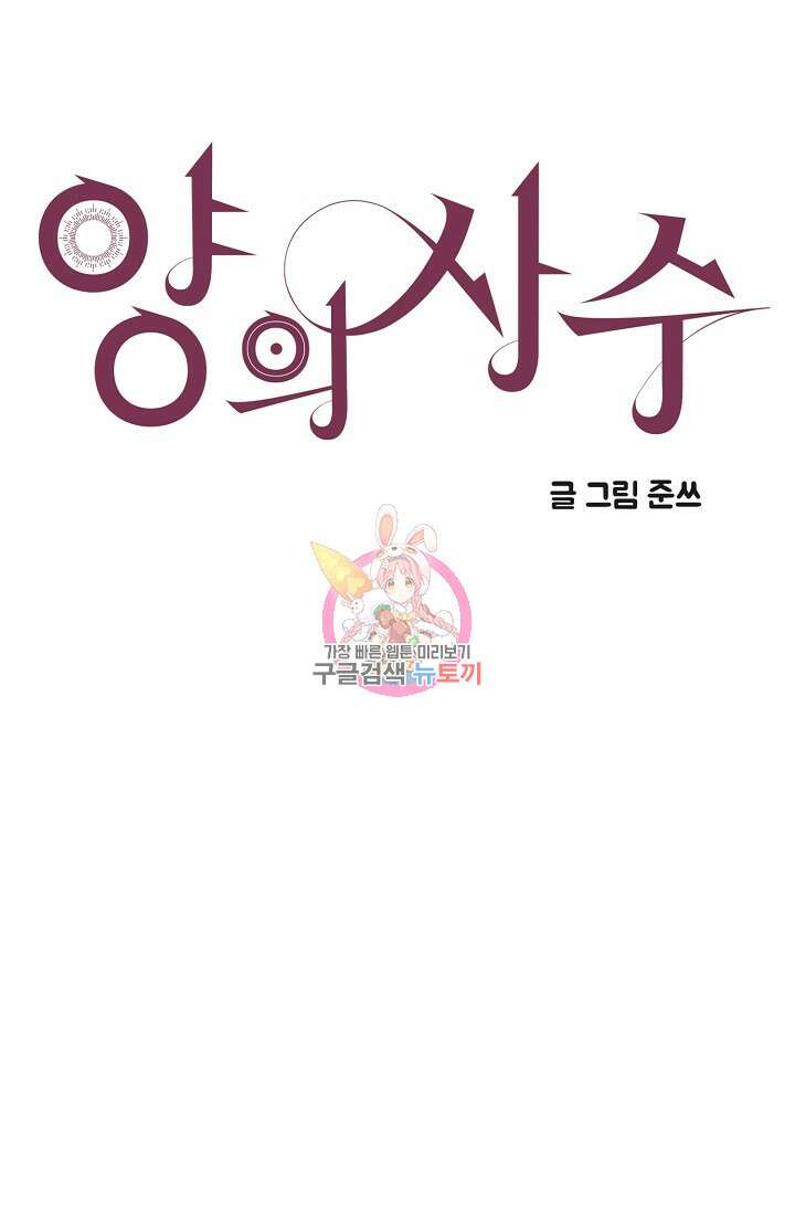 양의 사수 144화 1