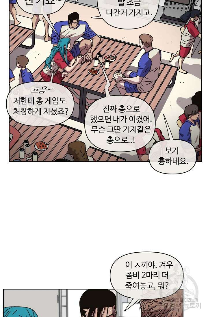 양의 사수 144화 5