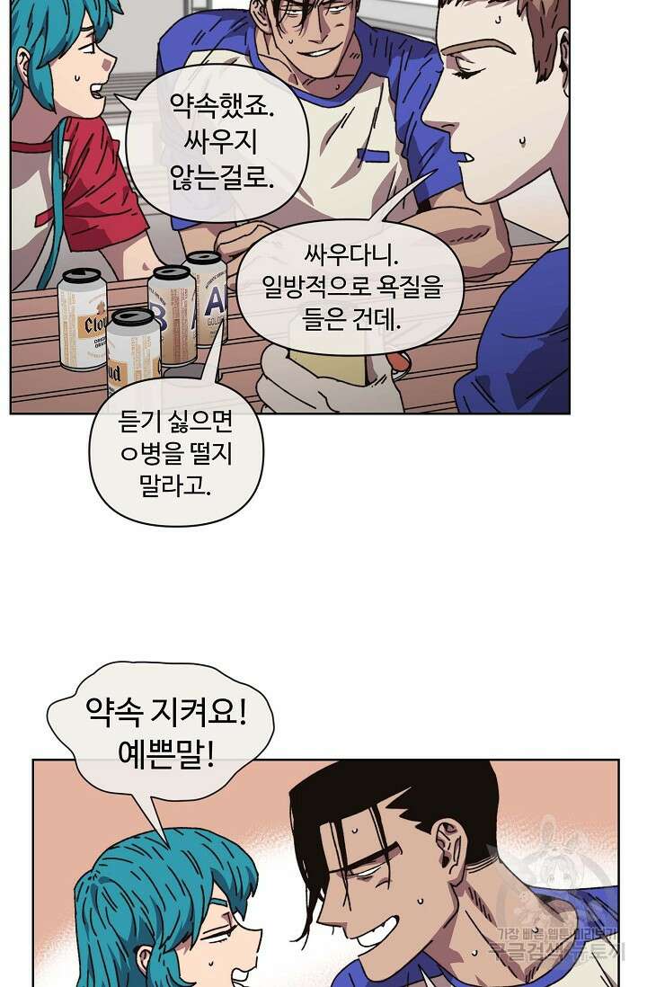 양의 사수 144화 6