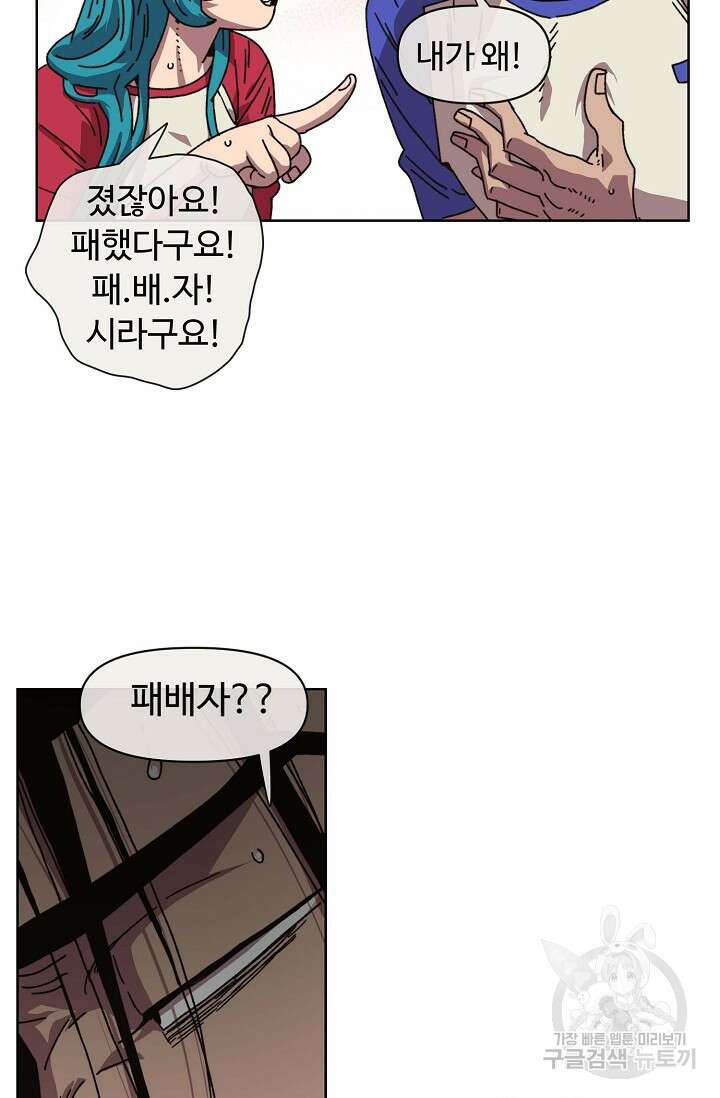 양의 사수 144화 7