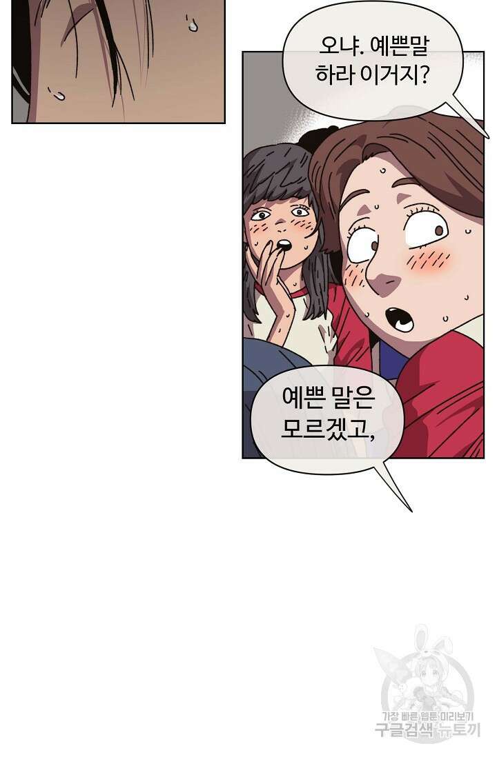 양의 사수 144화 8