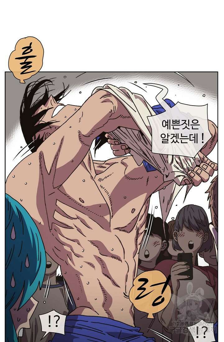 양의 사수 144화 9