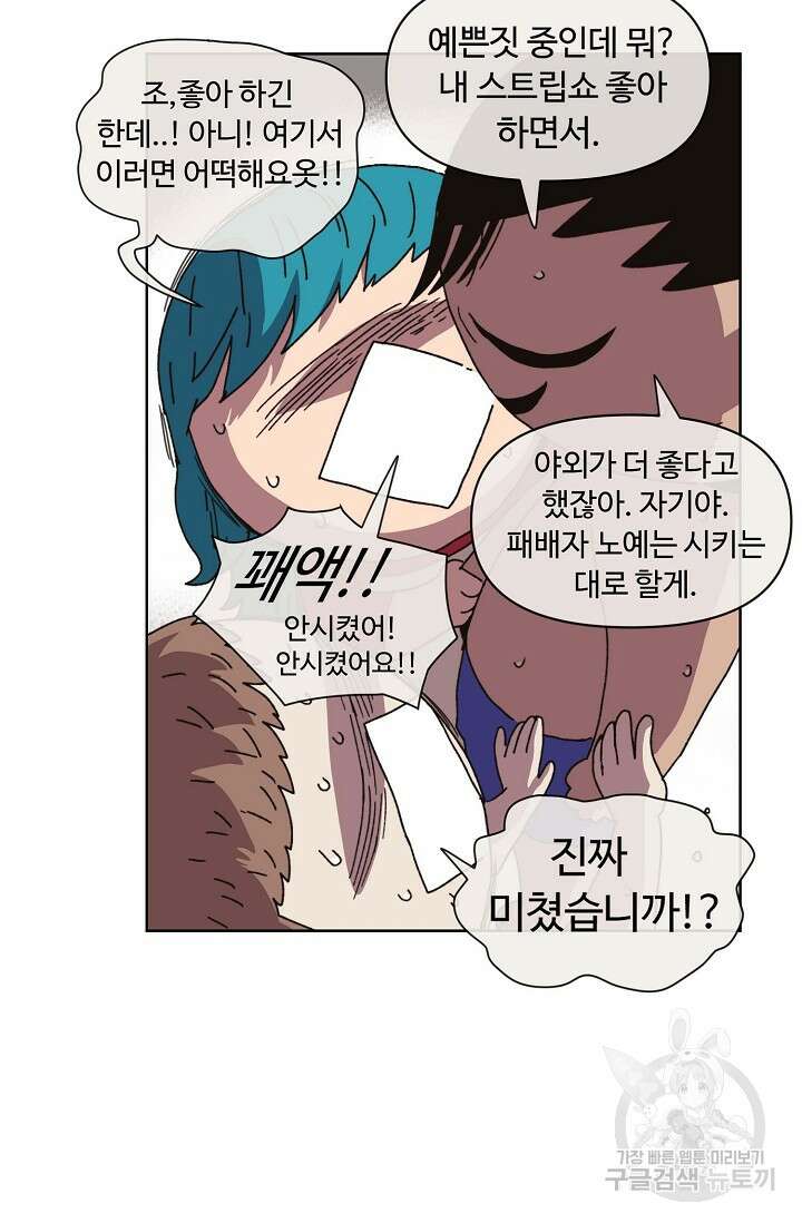 양의 사수 144화 12