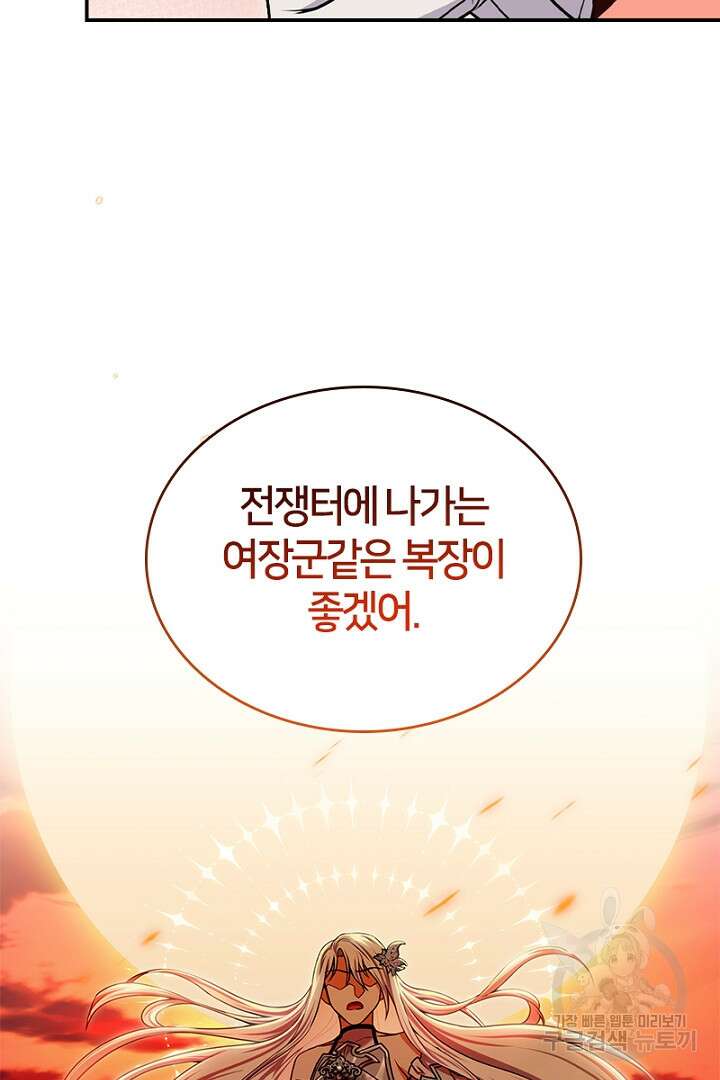 여기사는 더 이상 검을 들지 않았다 15화 8