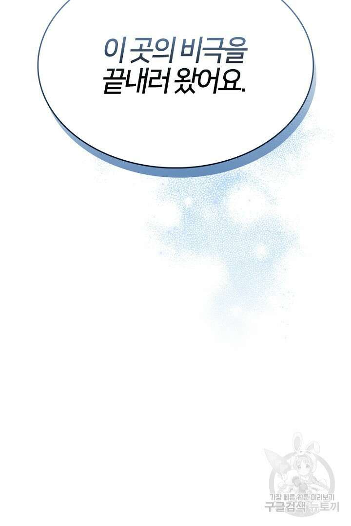 여기사는 더 이상 검을 들지 않았다 25화 13