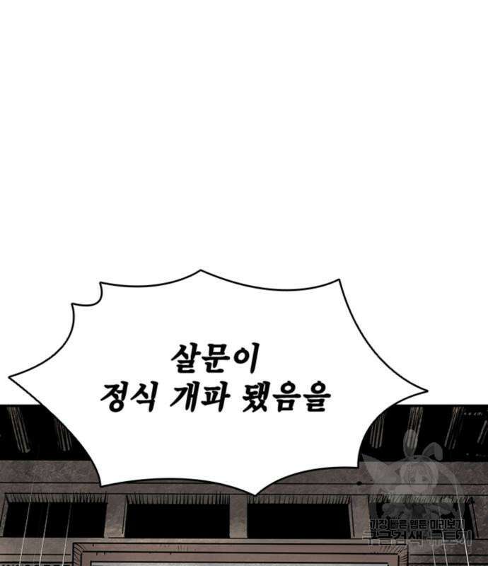 사신 53화 2