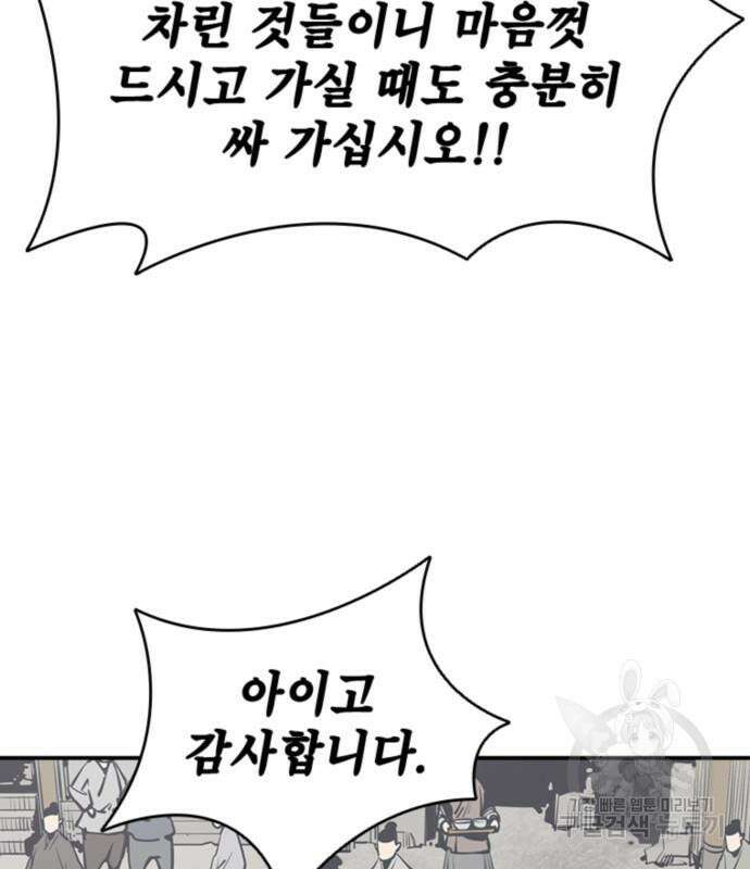 사신 53화 29