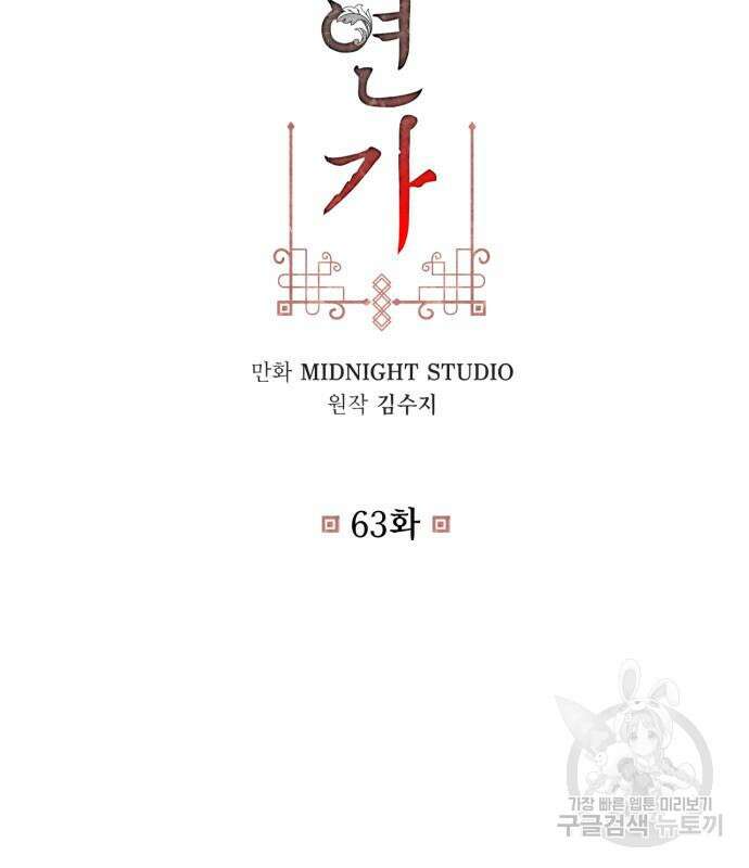 희란국연가 63화 4