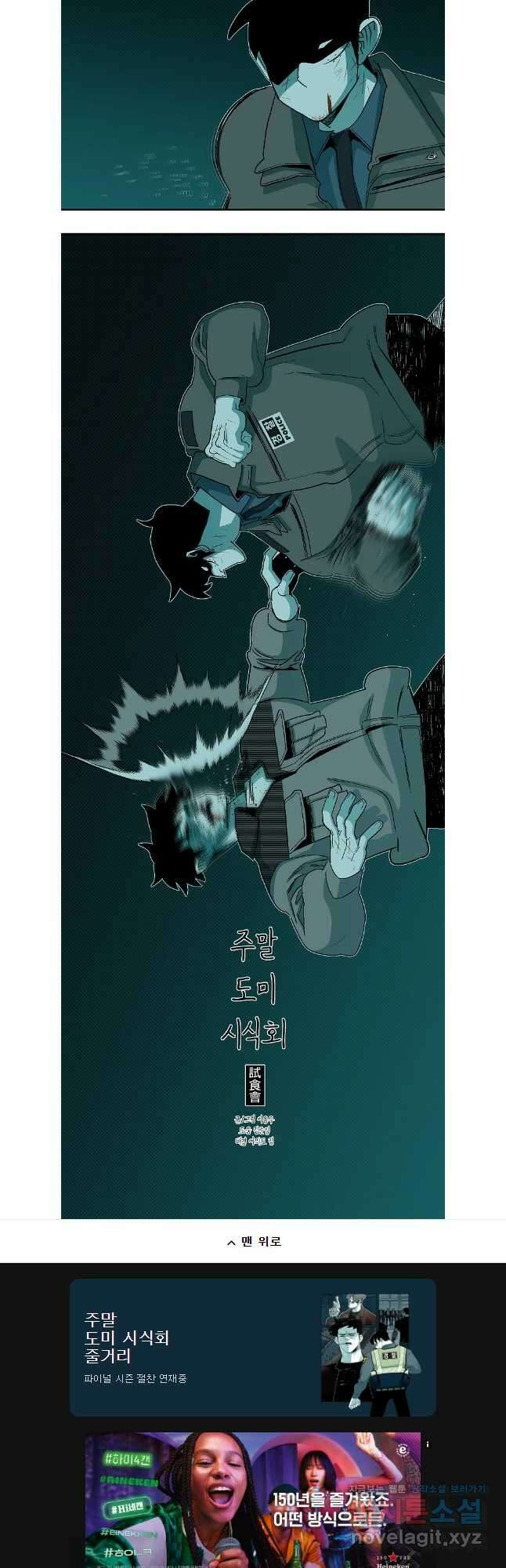 주말 도미 시식회 183화 25