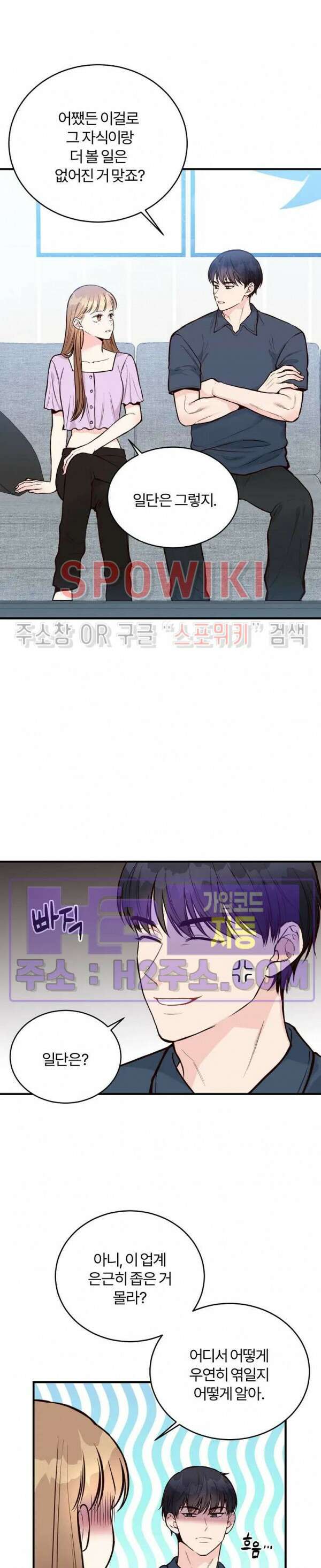 이 결혼은 그저 계약입니다 외전 1화 3
