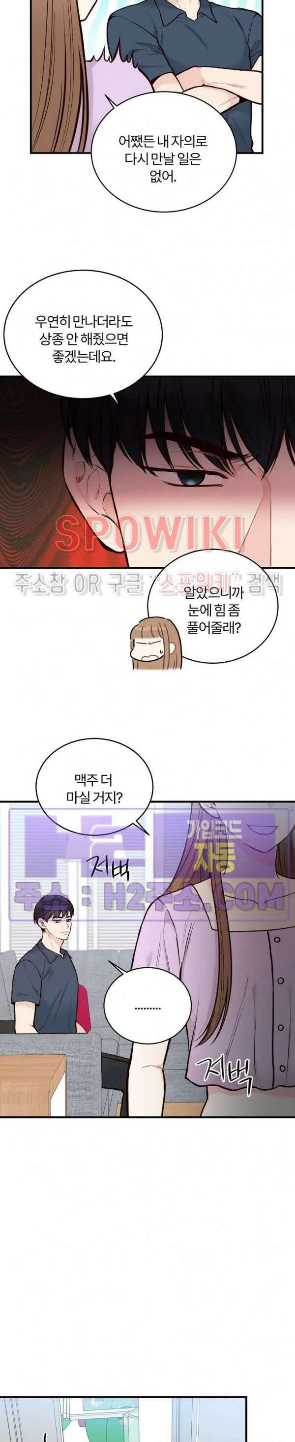 이 결혼은 그저 계약입니다 외전 1화 4