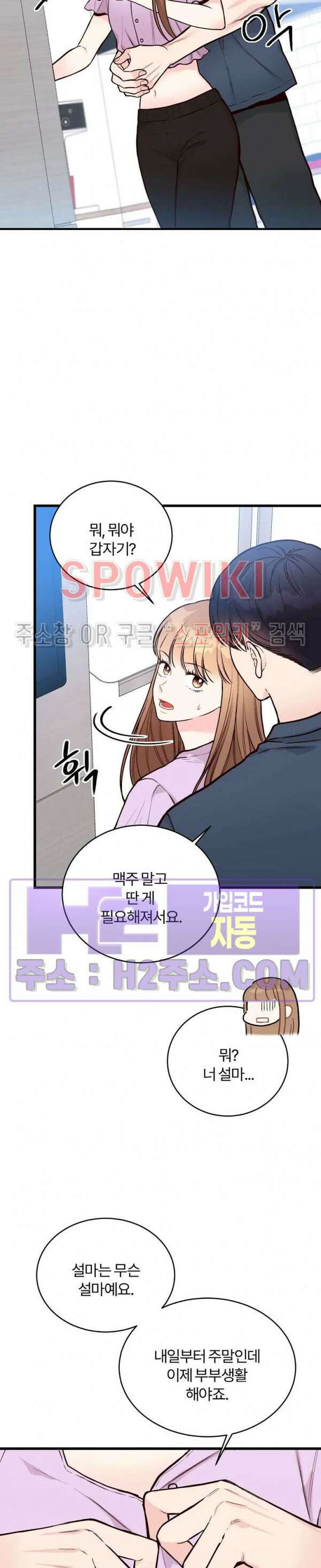이 결혼은 그저 계약입니다 외전 1화 6