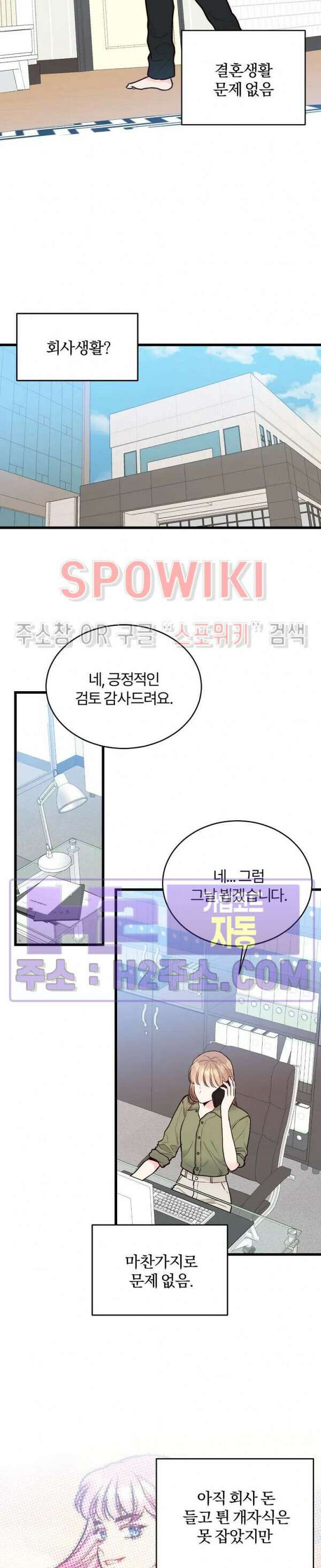 이 결혼은 그저 계약입니다 외전 1화 12