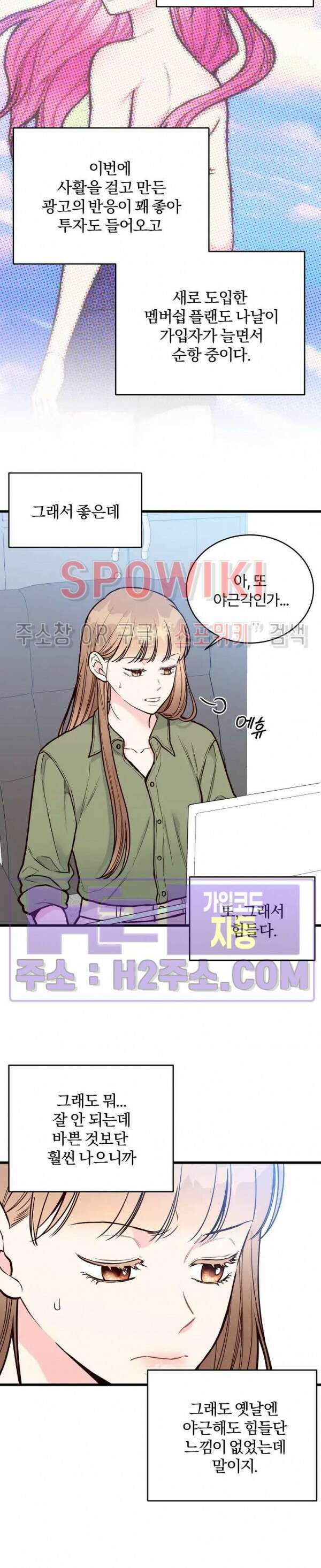이 결혼은 그저 계약입니다 외전 1화 13