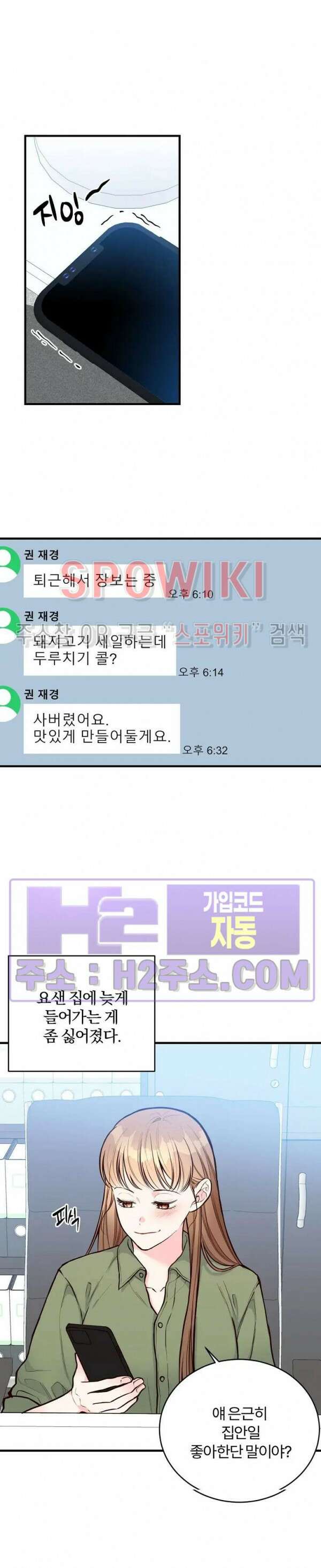 이 결혼은 그저 계약입니다 외전 1화 14