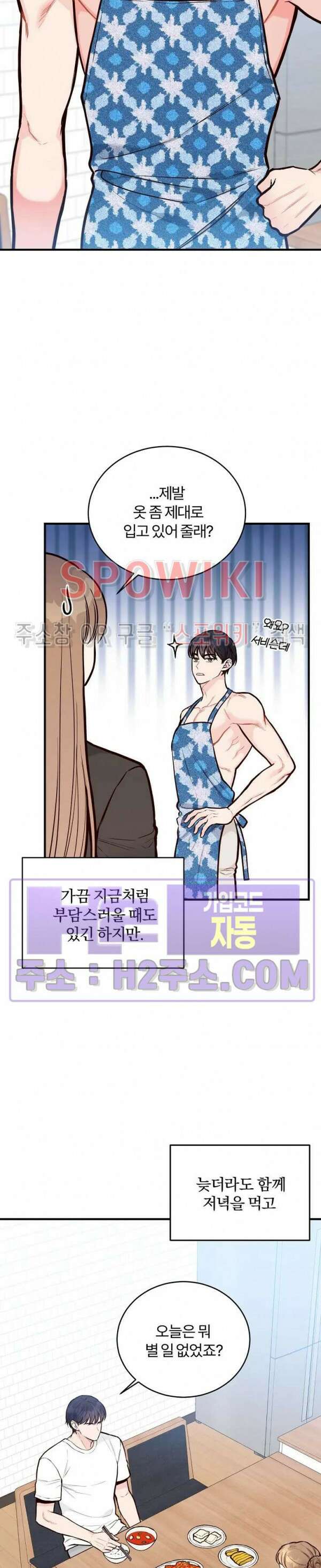 이 결혼은 그저 계약입니다 외전 1화 17