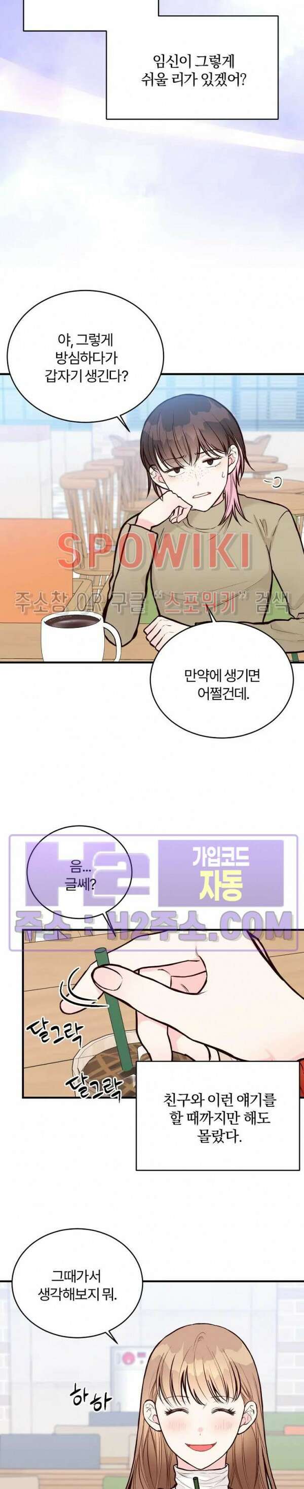 이 결혼은 그저 계약입니다 외전 1화 25