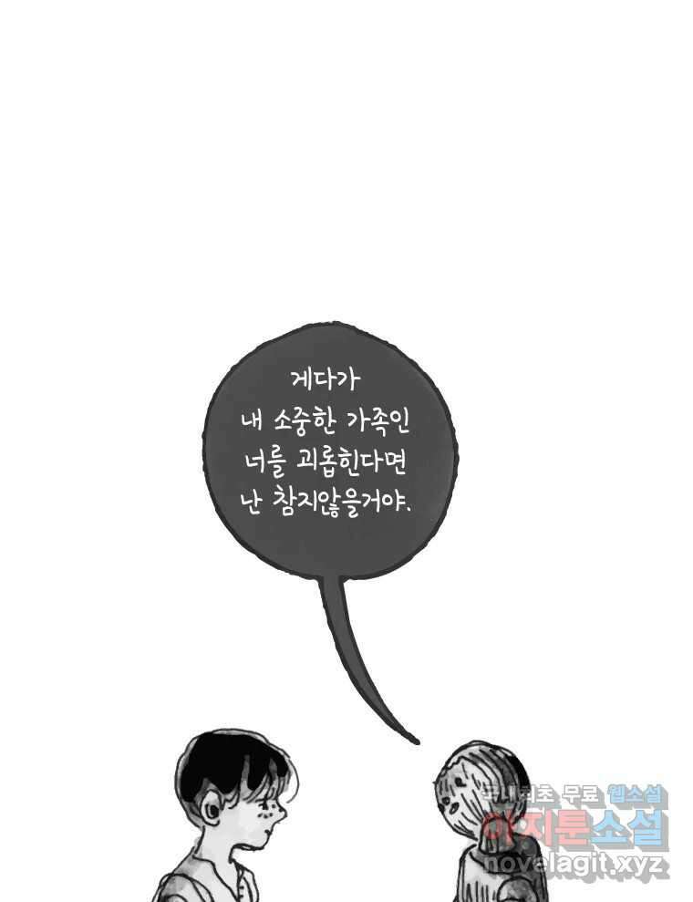 이토록 보통의 417화 체온의 나무(9) 3