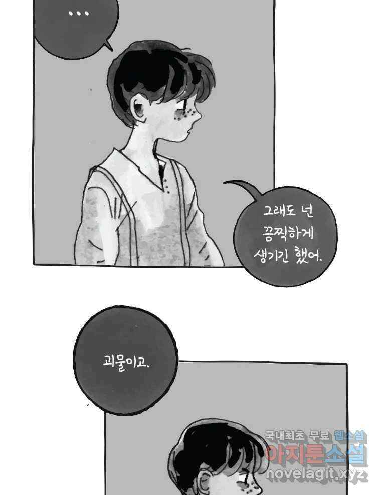 이토록 보통의 417화 체온의 나무(9) 5